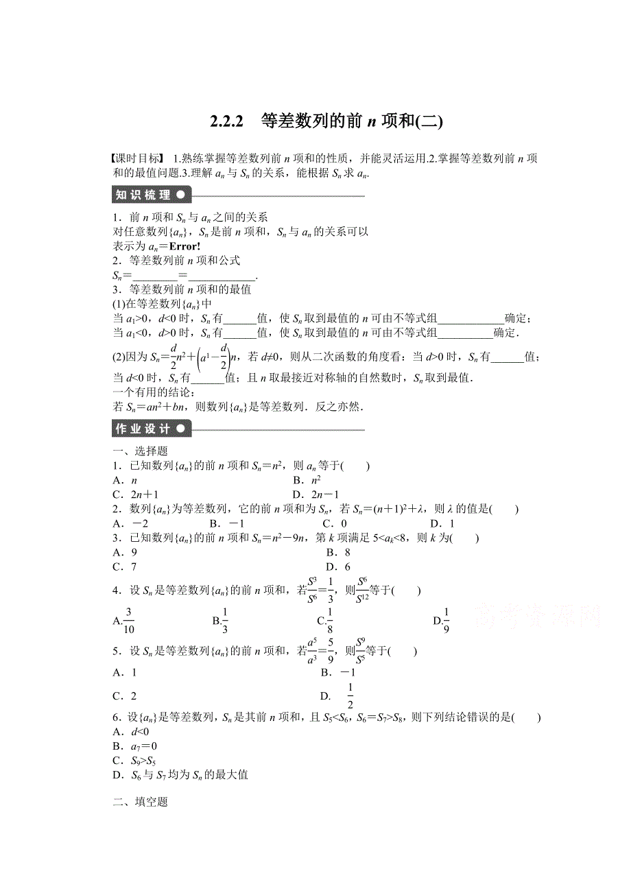 2014-2015学年高中人教B版数学必修五课时作业：第2章 等差数列的前N项和（2）.doc_第1页