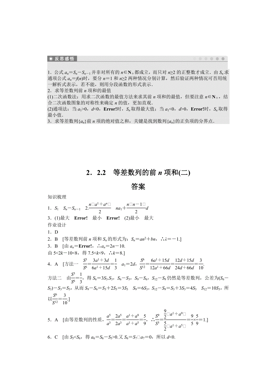 2014-2015学年高中人教B版数学必修五课时作业：第2章 等差数列的前N项和（2）.doc_第3页