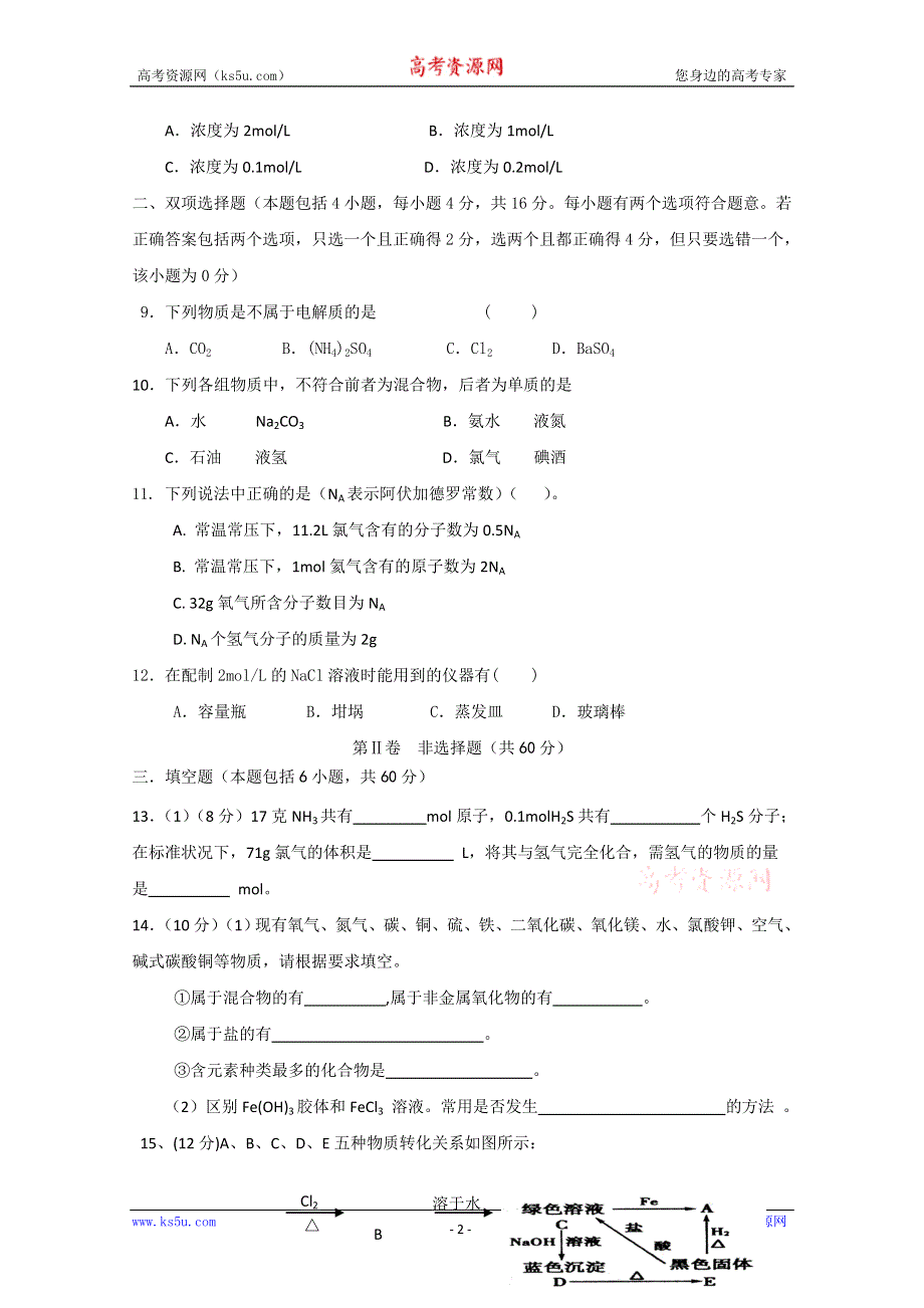 广东省惠阳一中实验学校2011-2012学年高一上学期期中考试化学试题（B）.doc_第2页