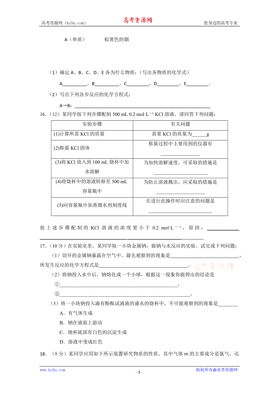 广东省惠阳一中实验学校2011-2012学年高一上学期期中考试化学试题（B）.doc_第3页