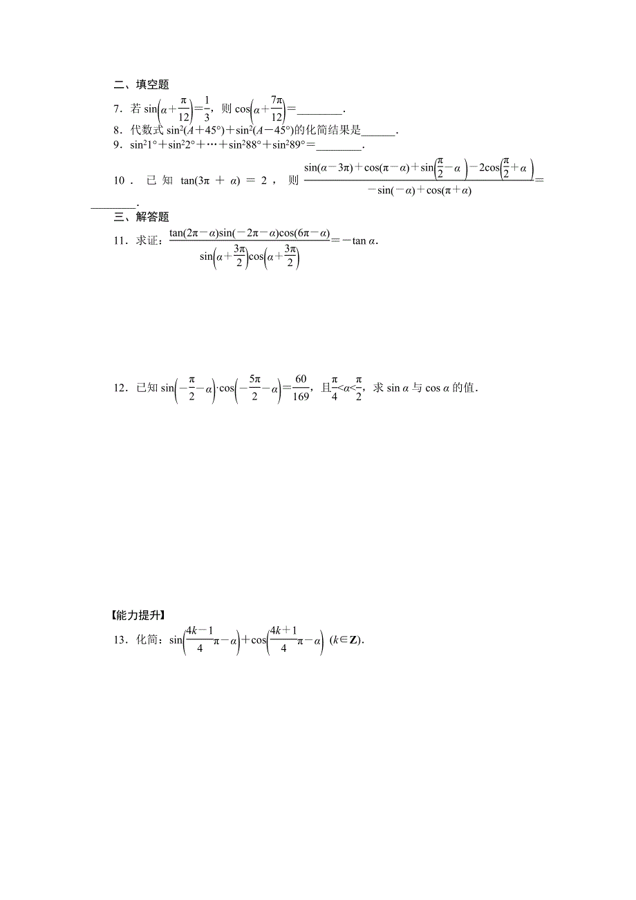 2014-2015学年高中人教B版数学必修四课时作业：1．2．4(二).doc_第2页