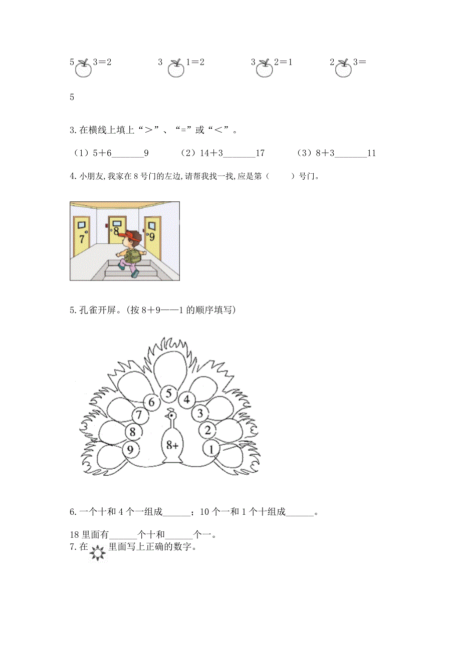 人教版数学一年级上学期期末综合素养提升卷带答案（达标题）.docx_第3页