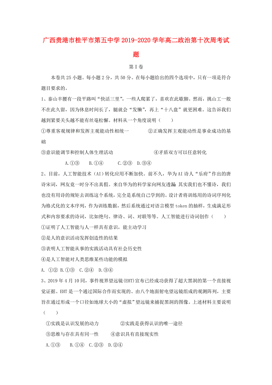 广西贵港市桂平市第五中学2019-2020学年高二政治第十次周考试题.doc_第1页