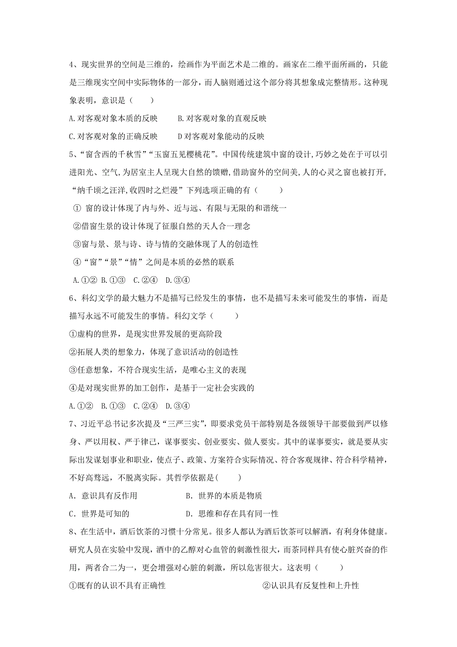 广西贵港市桂平市第五中学2019-2020学年高二政治第十次周考试题.doc_第2页