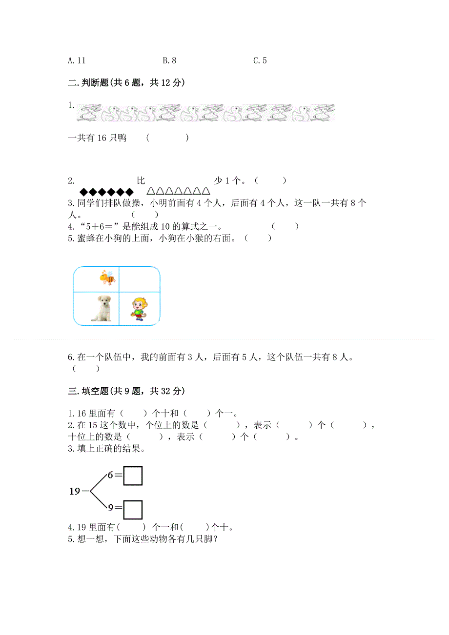 人教版数学一年级上学期期末综合素养提升卷带解析答案.docx_第2页