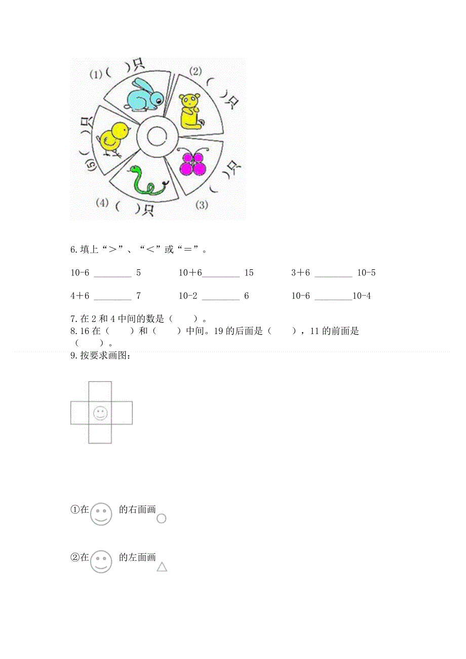 人教版数学一年级上学期期末综合素养提升卷带解析答案.docx_第3页