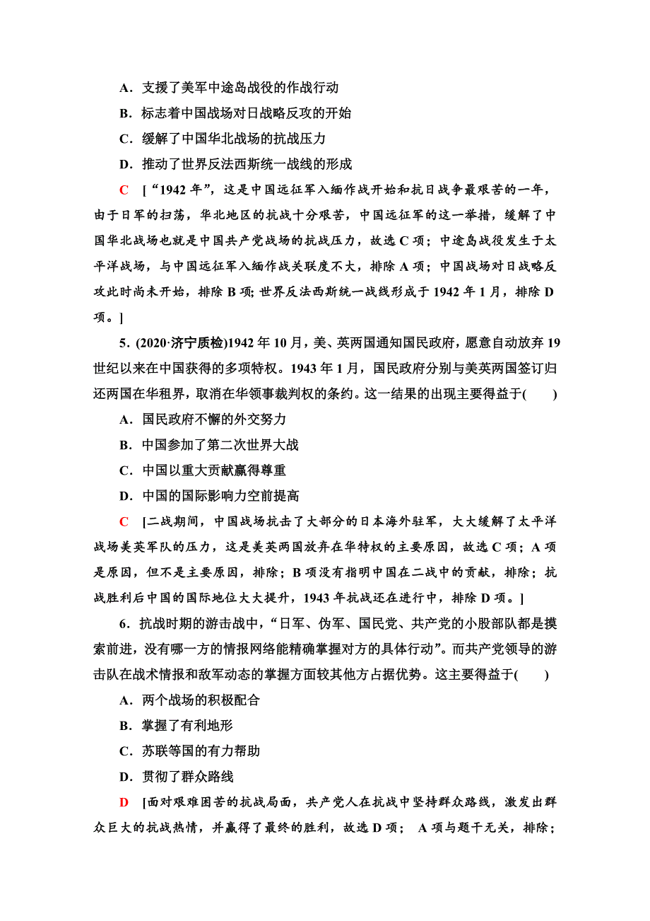 2022届高考统考历史北师大版一轮复习课后限时集训：5　中华民族的抗日战争和新民主主义革命的胜利 WORD版含解析.doc_第3页