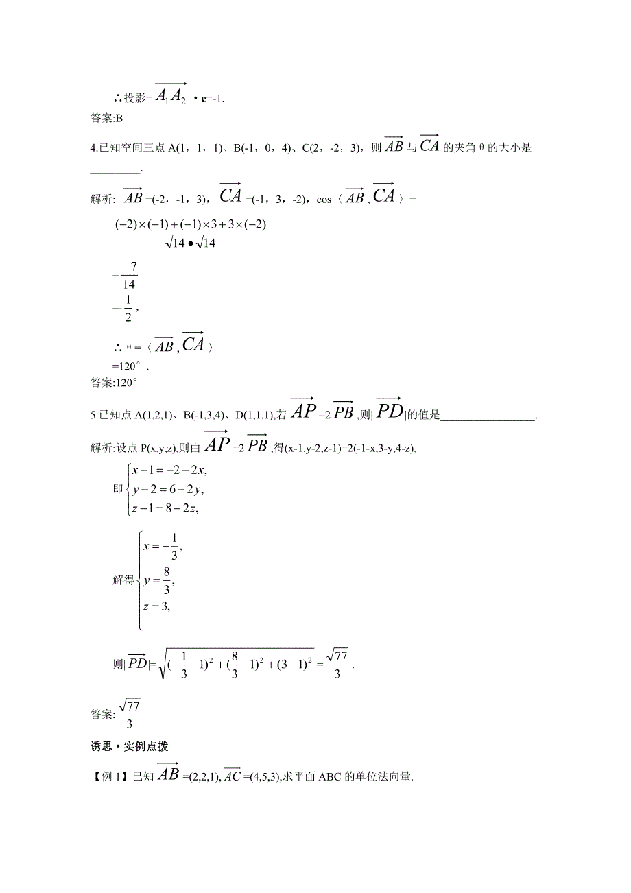 2012年高三数学第一轮复习教案(新人教A) 空间向量及其坐标运算(B).doc_第2页