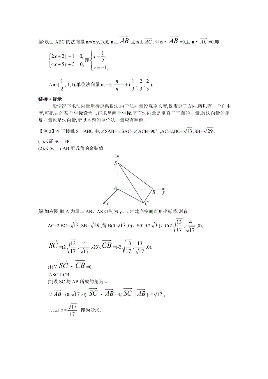 2012年高三数学第一轮复习教案(新人教A) 空间向量及其坐标运算(B).doc_第3页