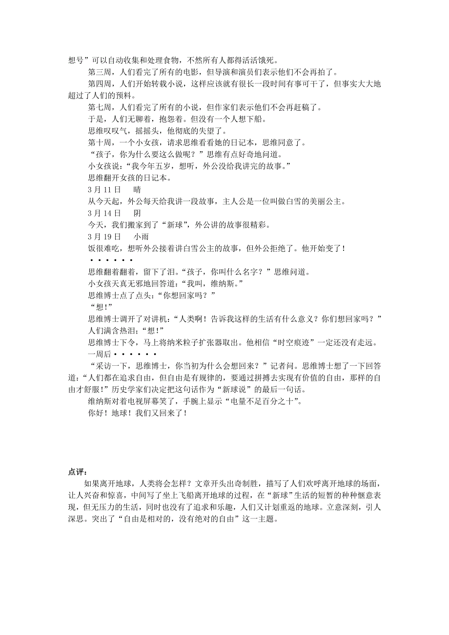 六年级语文（楚才杯）《暂离地球》获奖作文15.doc_第2页