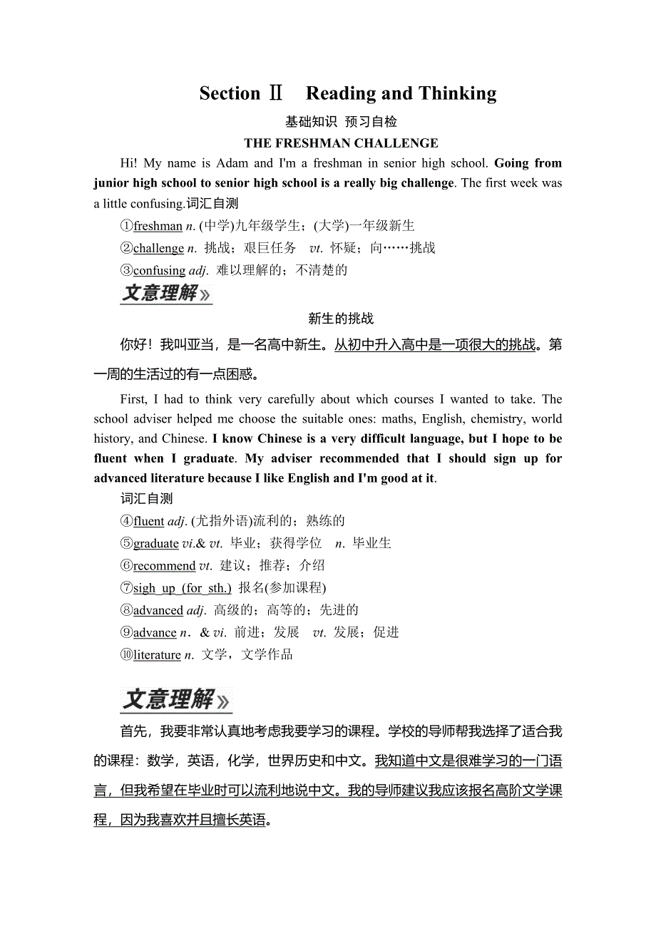 2020英语新教材同步导学提分教程人教第一册测试：UNIT 1 TEENAGE LIFE SECTION Ⅱ WORD版含答案.doc_第1页