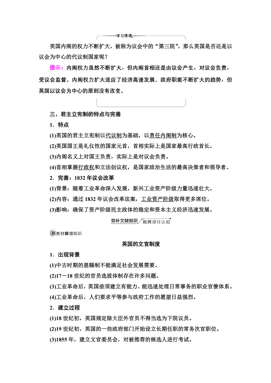 2022届高考统考历史岳麓版一轮复习教师用书：模块1 第2单元 第6讲　英国的制度创新 WORD版含解析.doc_第2页