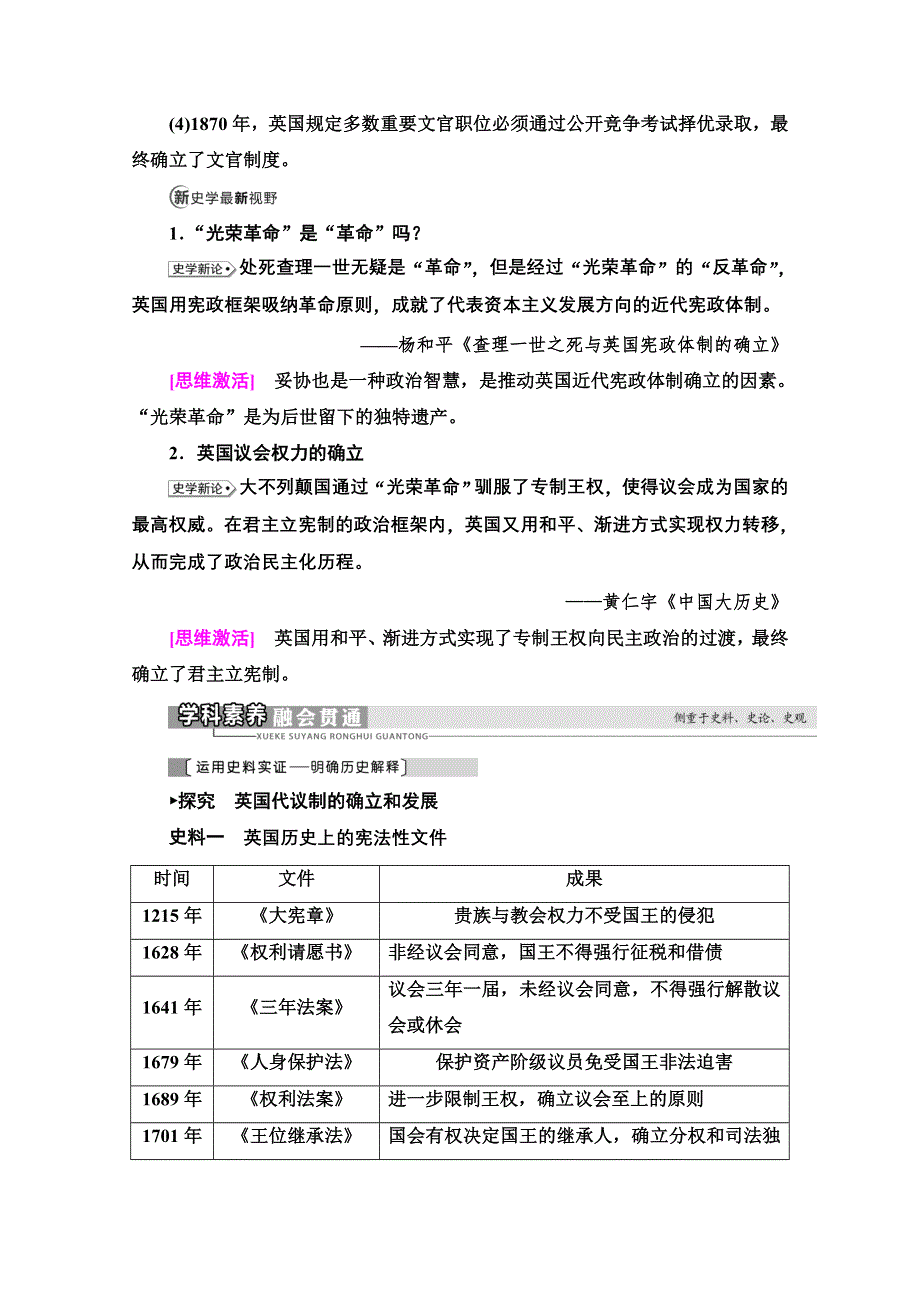 2022届高考统考历史岳麓版一轮复习教师用书：模块1 第2单元 第6讲　英国的制度创新 WORD版含解析.doc_第3页