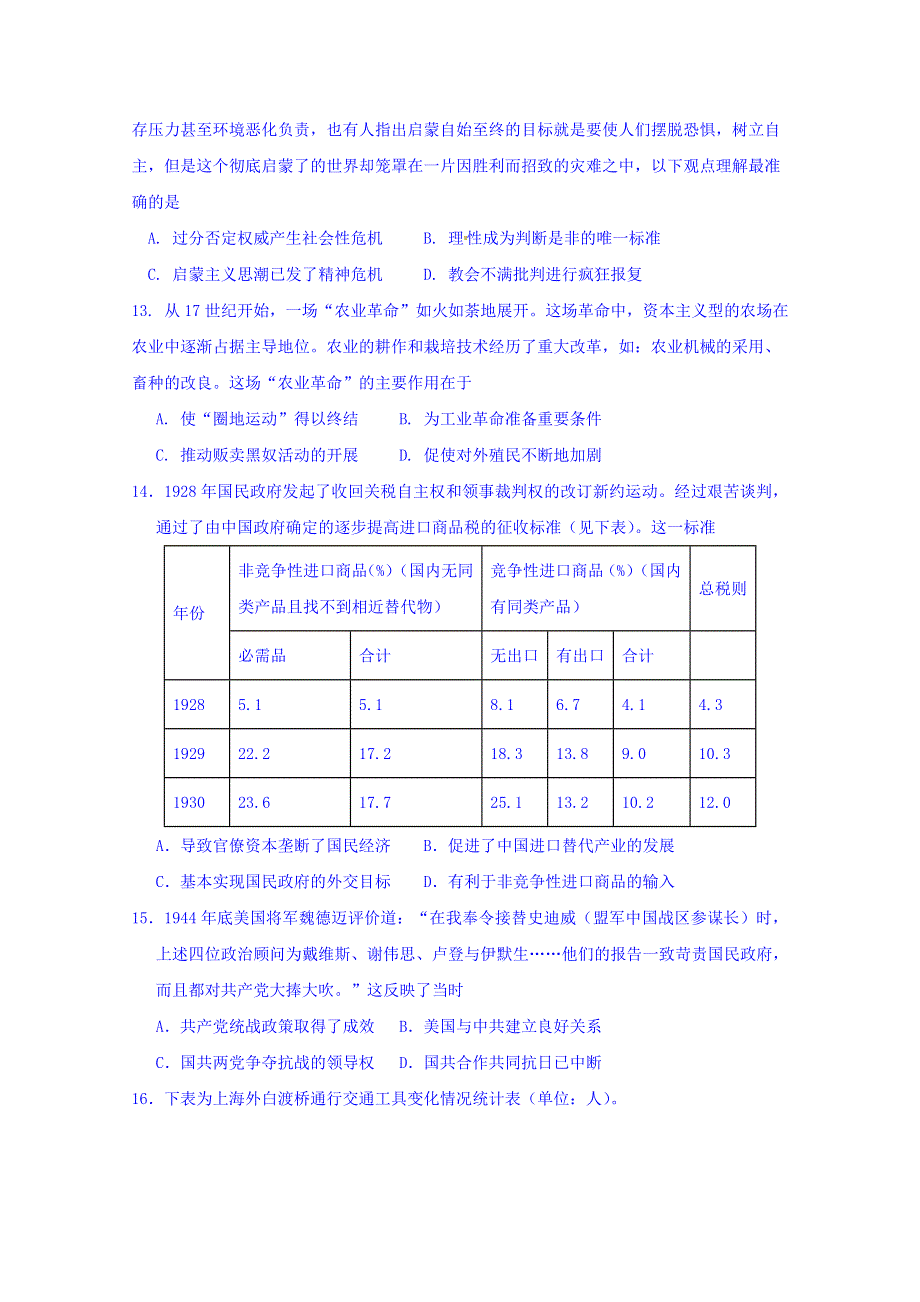 山东省济南市历城第二中学2017-2018学年高二下学期5月份历史周末试题试题 WORD版含答案.doc_第3页