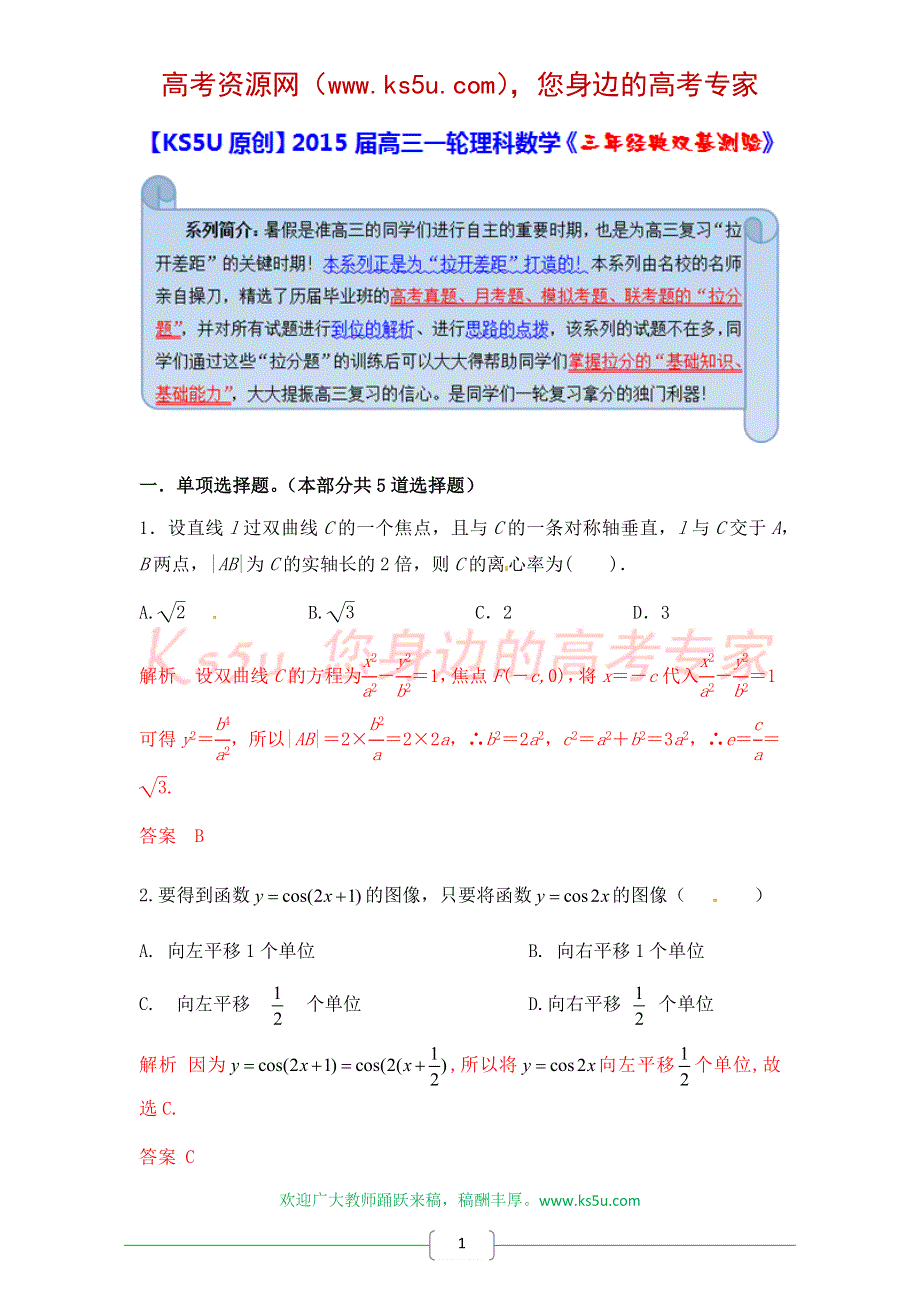 《原创》2015届高三一轮理科数学《三年经典双基测验》06.doc_第1页