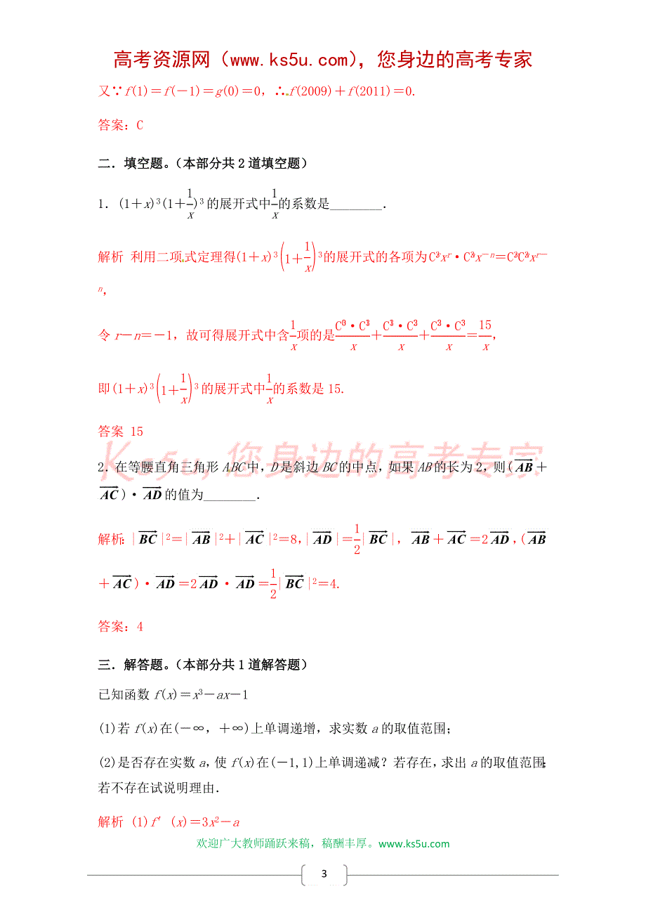 《原创》2015届高三一轮理科数学《三年经典双基测验》06.doc_第3页