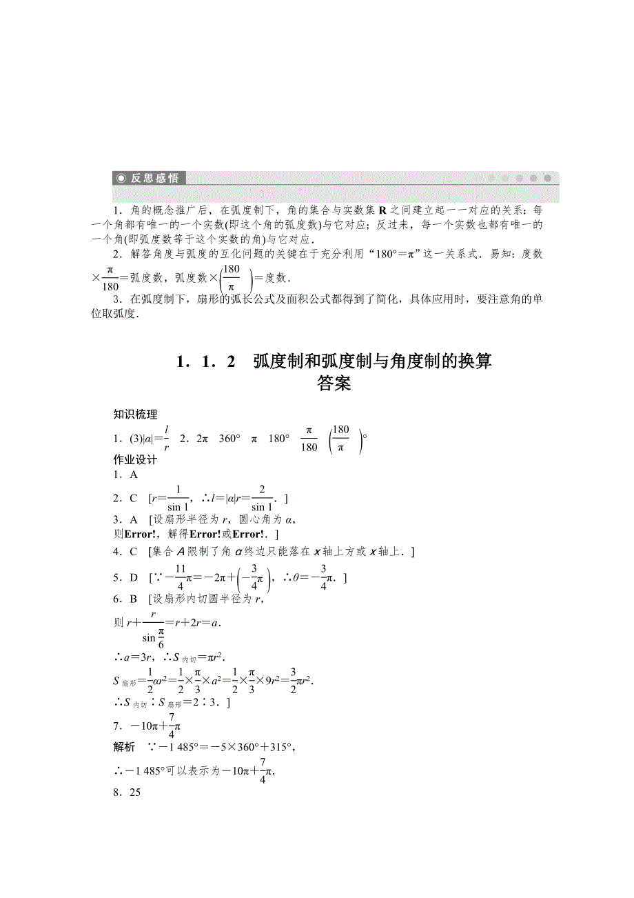 2014-2015学年高中人教B版数学必修四课时作业：1．1．2.doc_第3页