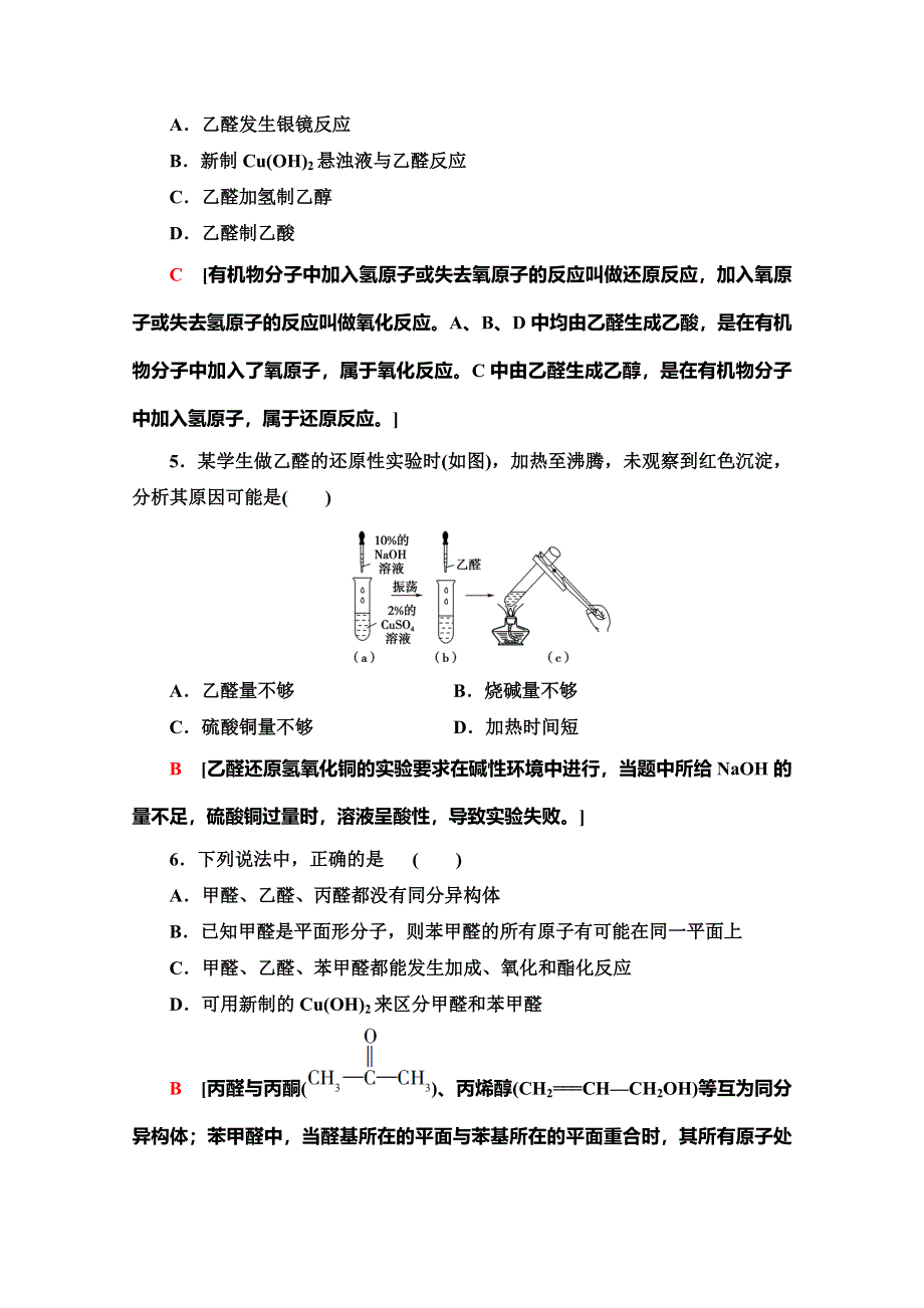 2019-2020学年人教版化学选修五课时分层作业12　醛 WORD版含解析.doc_第2页