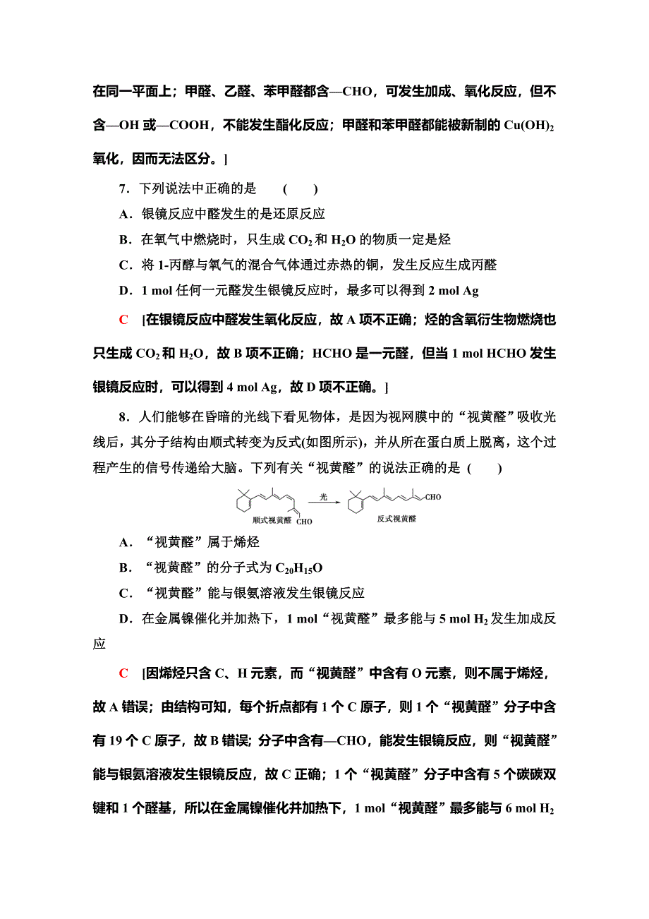 2019-2020学年人教版化学选修五课时分层作业12　醛 WORD版含解析.doc_第3页