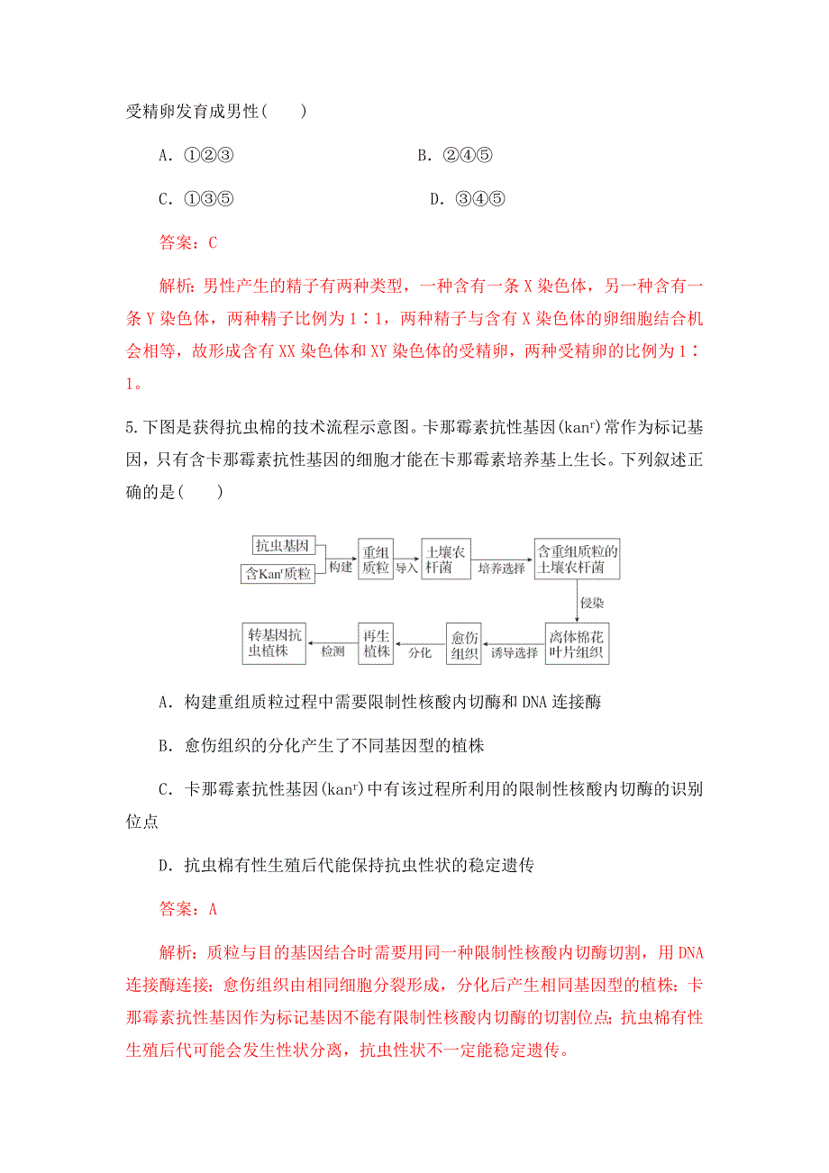 《原创》2015届高三一轮生物《两年经典双基题》03.doc_第3页