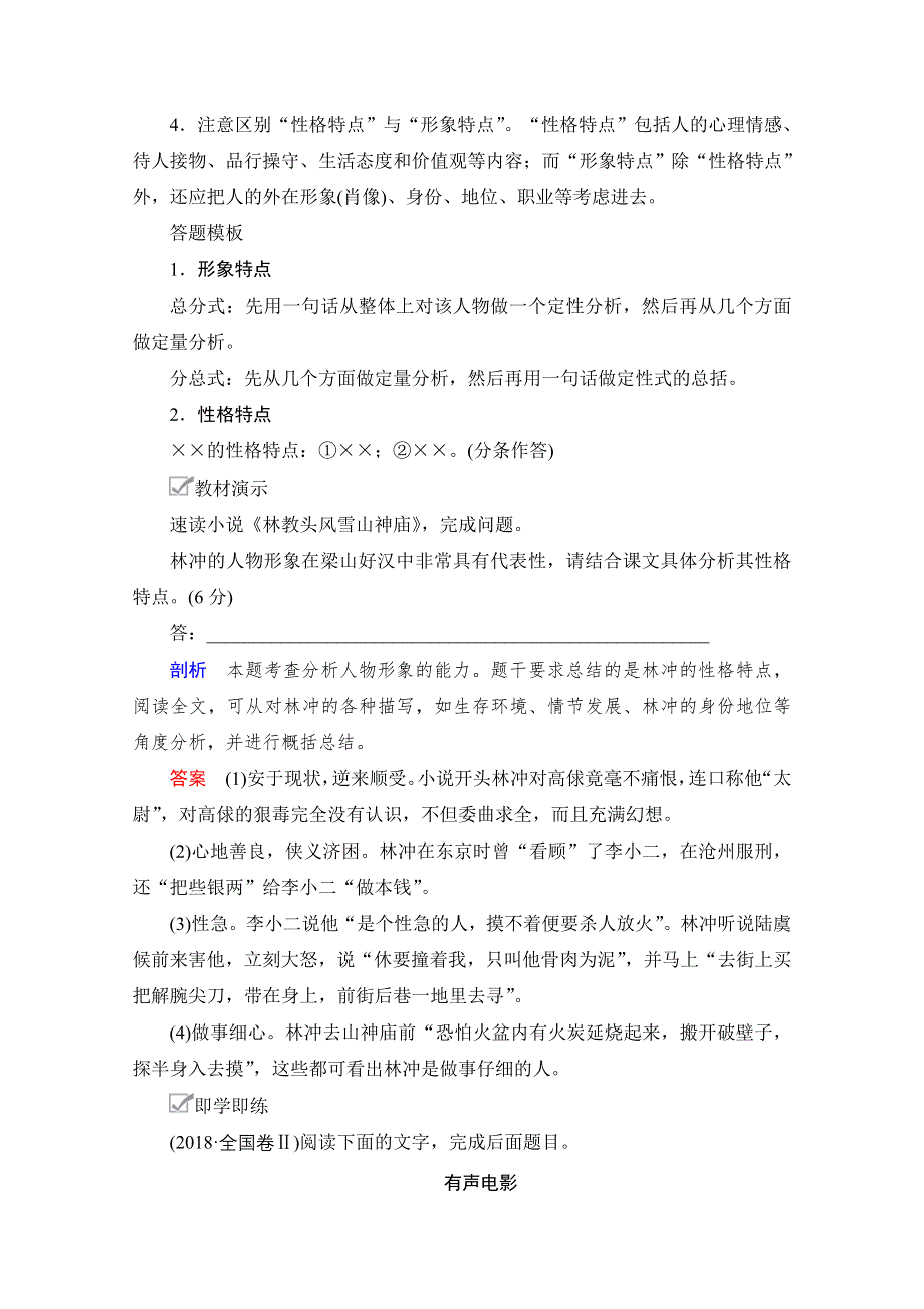 2021届高考语文一轮创新教学案：第1编专题三　微案三　人物形象 WORD版含解析.doc_第2页