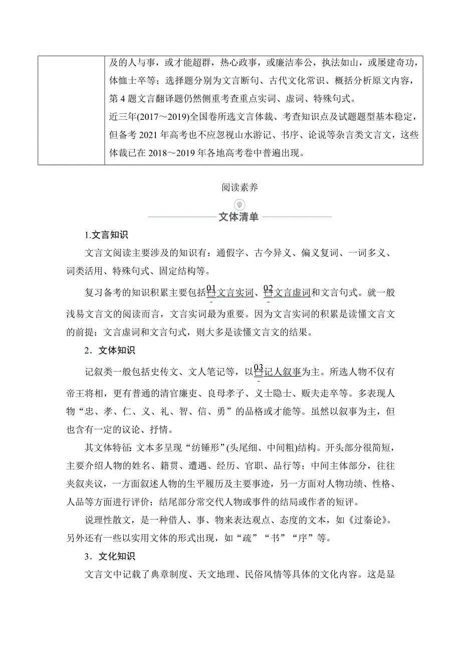 2021届高考语文一轮创新教学案：第2编专题一 文言文阅读 WORD版含解析.doc_第2页