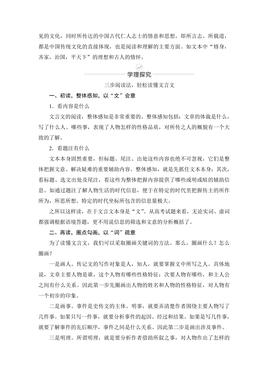 2021届高考语文一轮创新教学案：第2编专题一 文言文阅读 WORD版含解析.doc_第3页