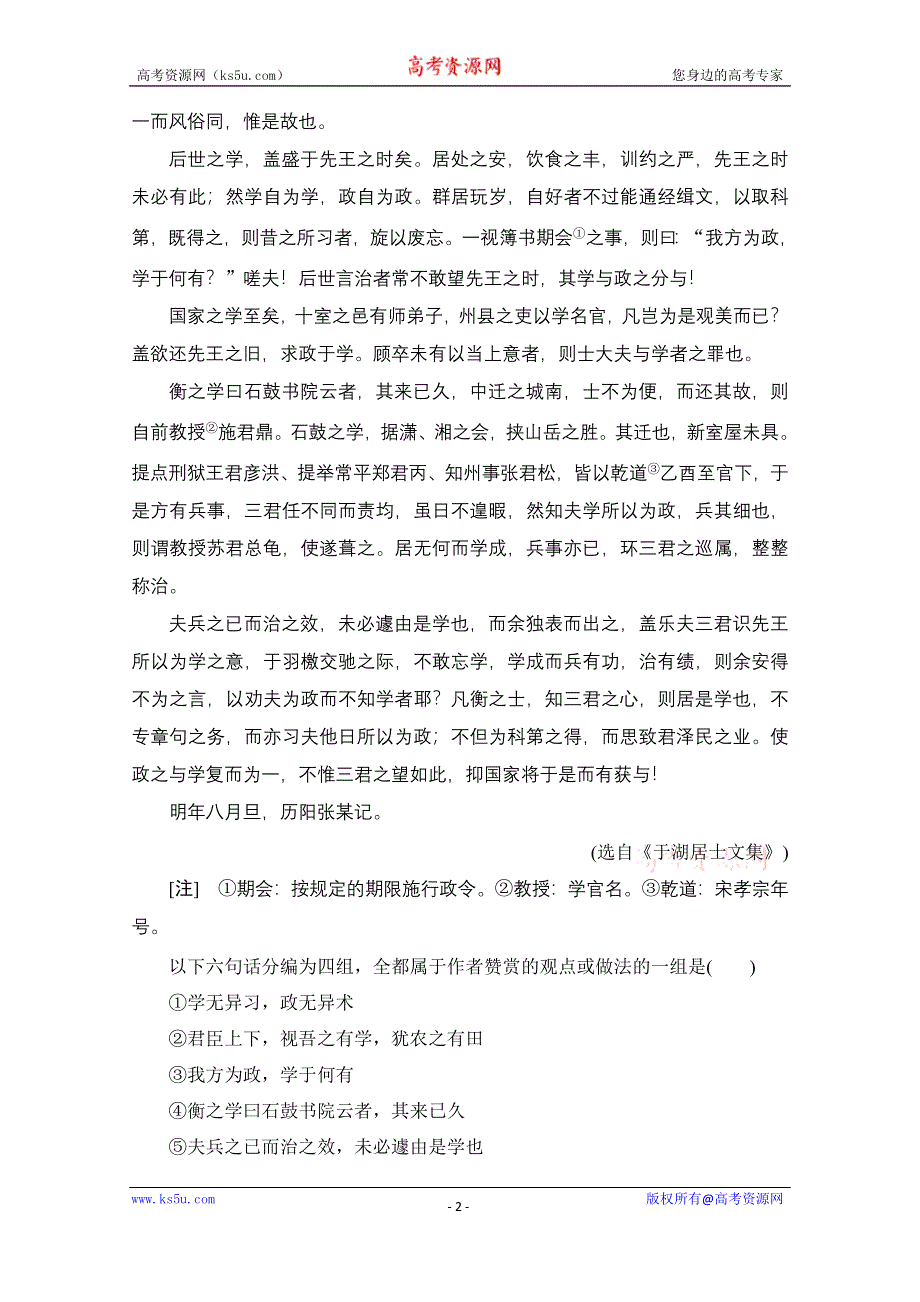 2021届高考语文一轮创新教学案：第2编专题一 微案四　筛选概括 WORD版含解析.doc_第2页