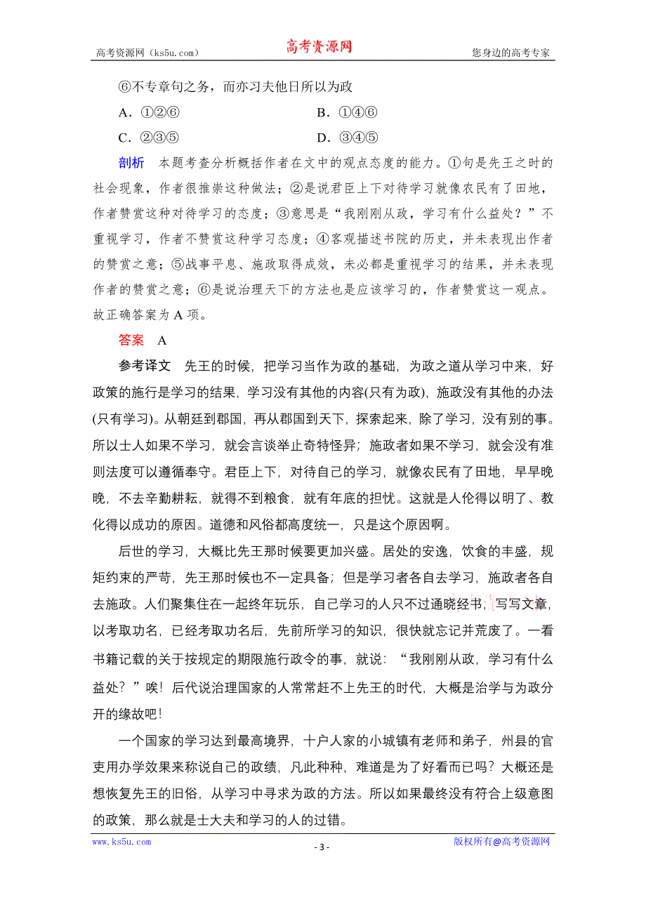 2021届高考语文一轮创新教学案：第2编专题一 微案四　筛选概括 WORD版含解析.doc_第3页