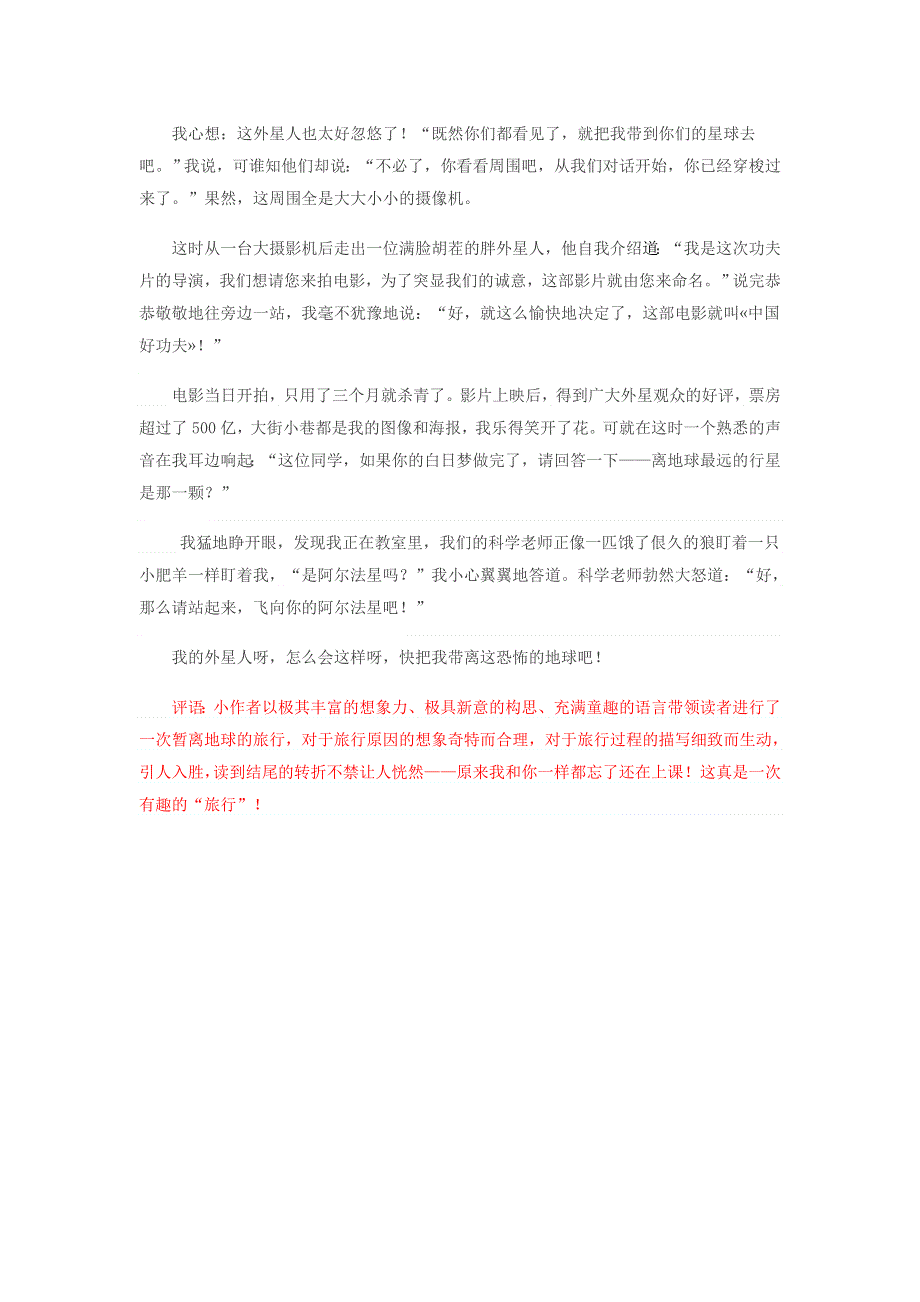 六年级语文（楚才杯）《暂离地球》获奖作文19.doc_第2页