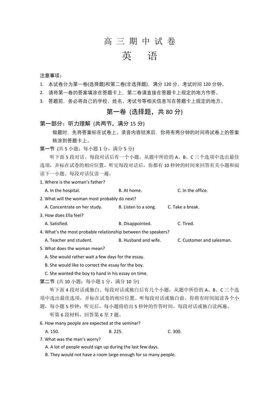 苏州市2011-2012学年高三上学期期中考试（英语）.doc_第1页