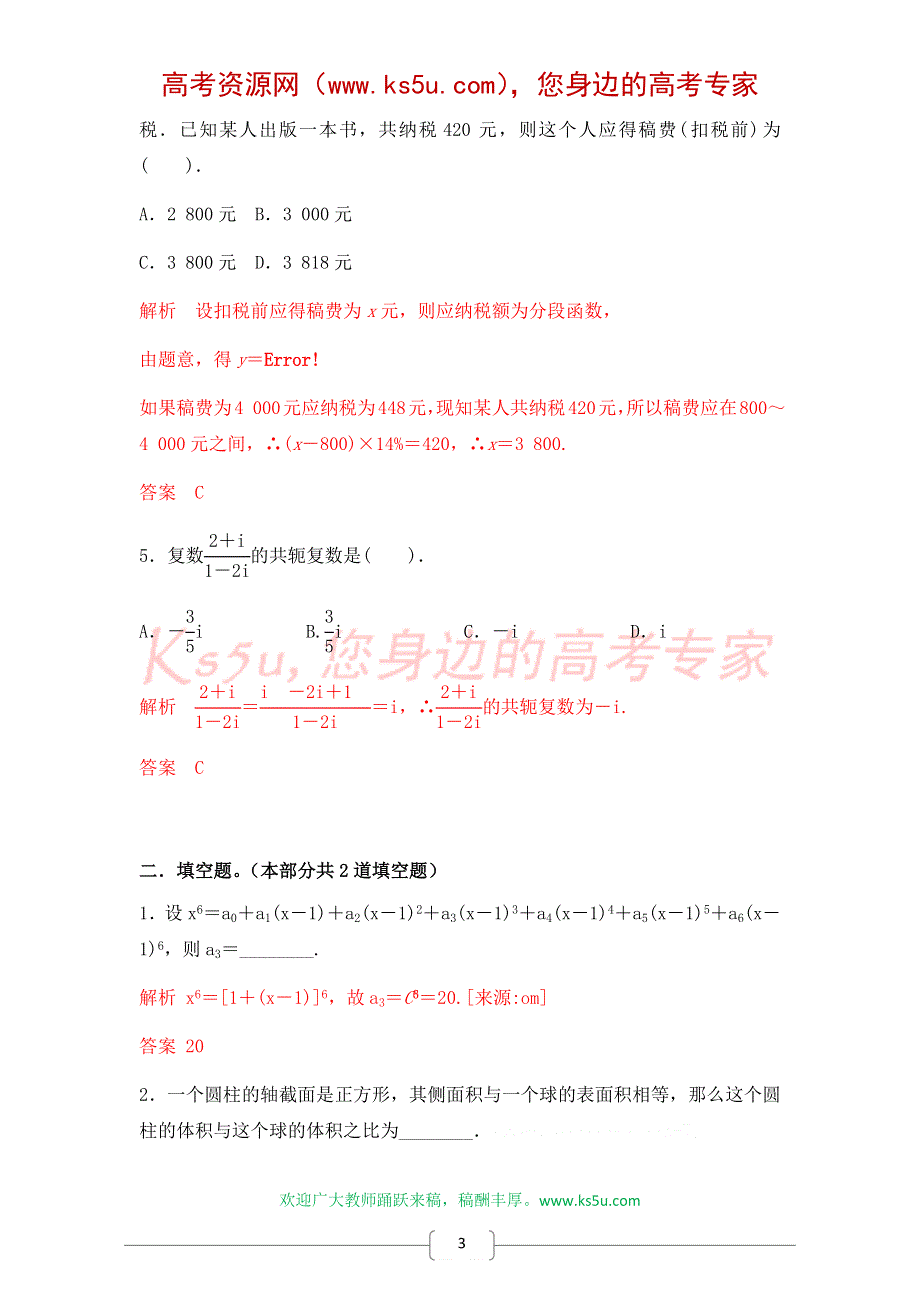 《原创》2015届高三一轮理科数学《三年经典双基测验》02.doc_第3页