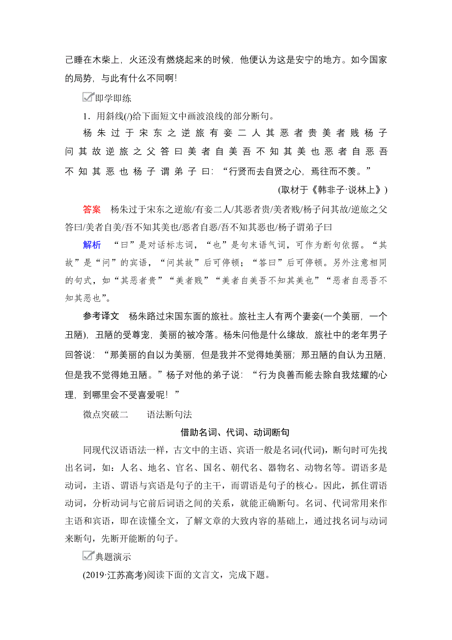 2021届高考语文一轮创新教学案：第2编专题一 微案二　文言断句 WORD版含解析.doc_第2页