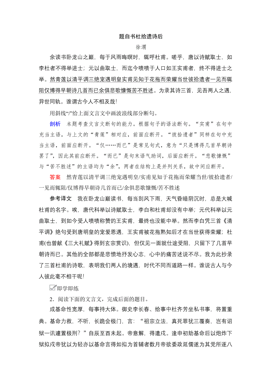 2021届高考语文一轮创新教学案：第2编专题一 微案二　文言断句 WORD版含解析.doc_第3页