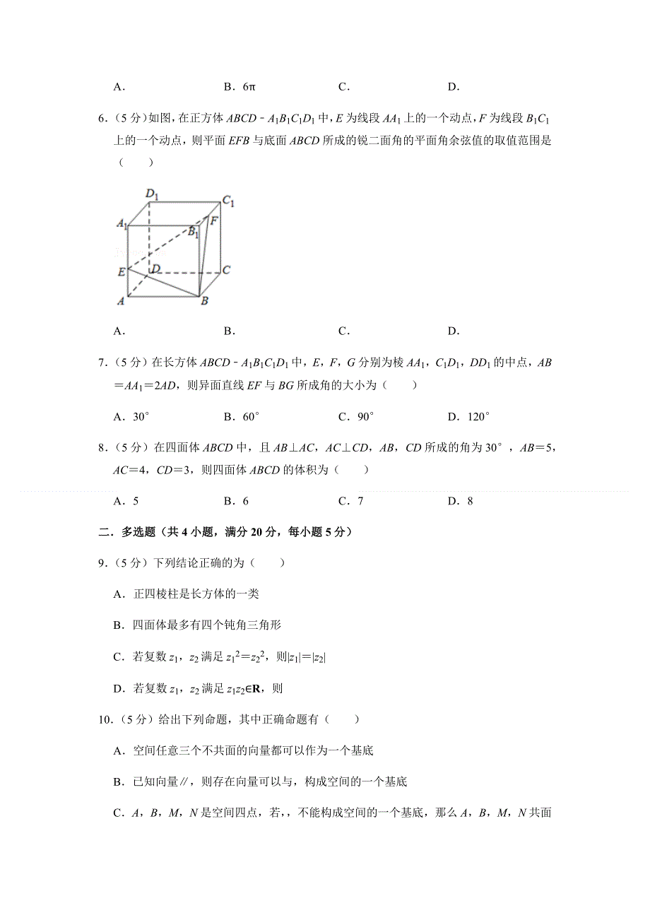 山东省新高考测评联盟2021-2022学年高二上学期10月联考数学仿真预测试卷 WORD版含答案.docx_第2页