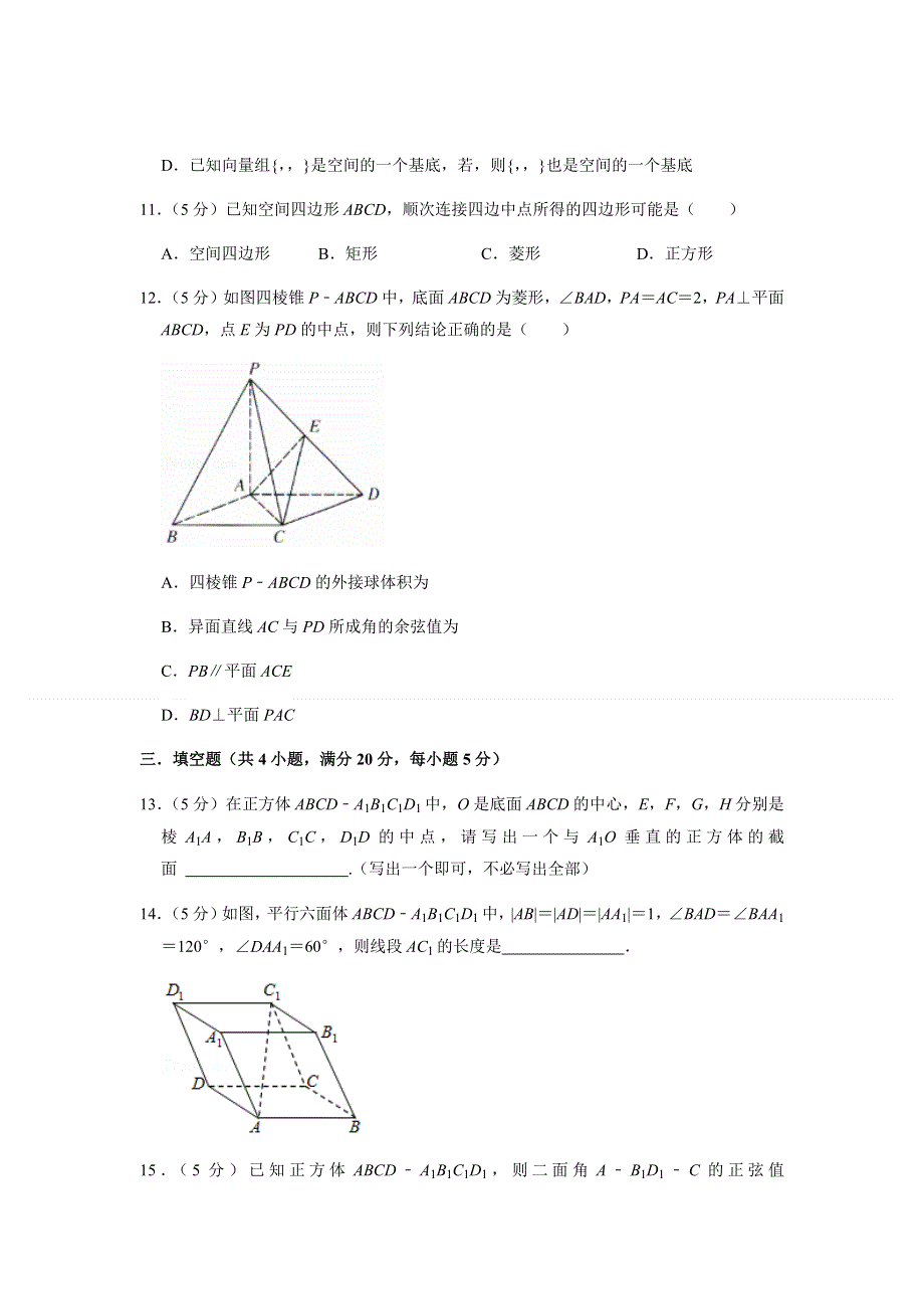 山东省新高考测评联盟2021-2022学年高二上学期10月联考数学仿真预测试卷 WORD版含答案.docx_第3页