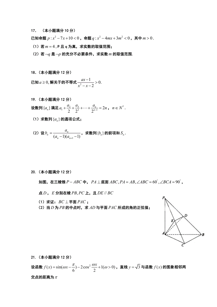 《首发》河南省正阳县第二高级中学2016-2017学年高二上学期理科数学周练九WORD版含答案.doc_第3页