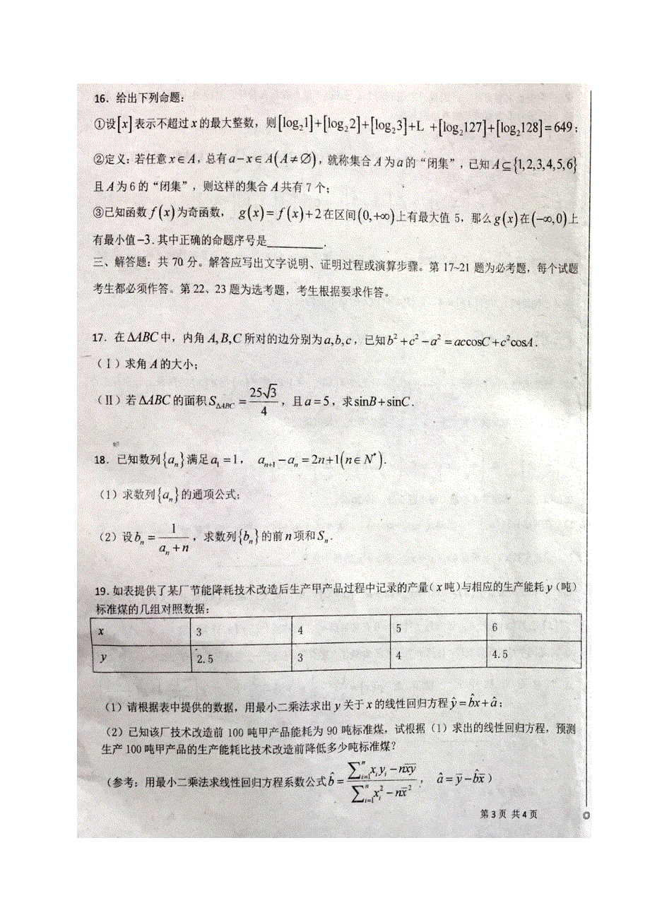 山东省济南市历城第二中学2017-2018学年高二下学期4月月考数学试卷 扫描版含答案.doc_第3页