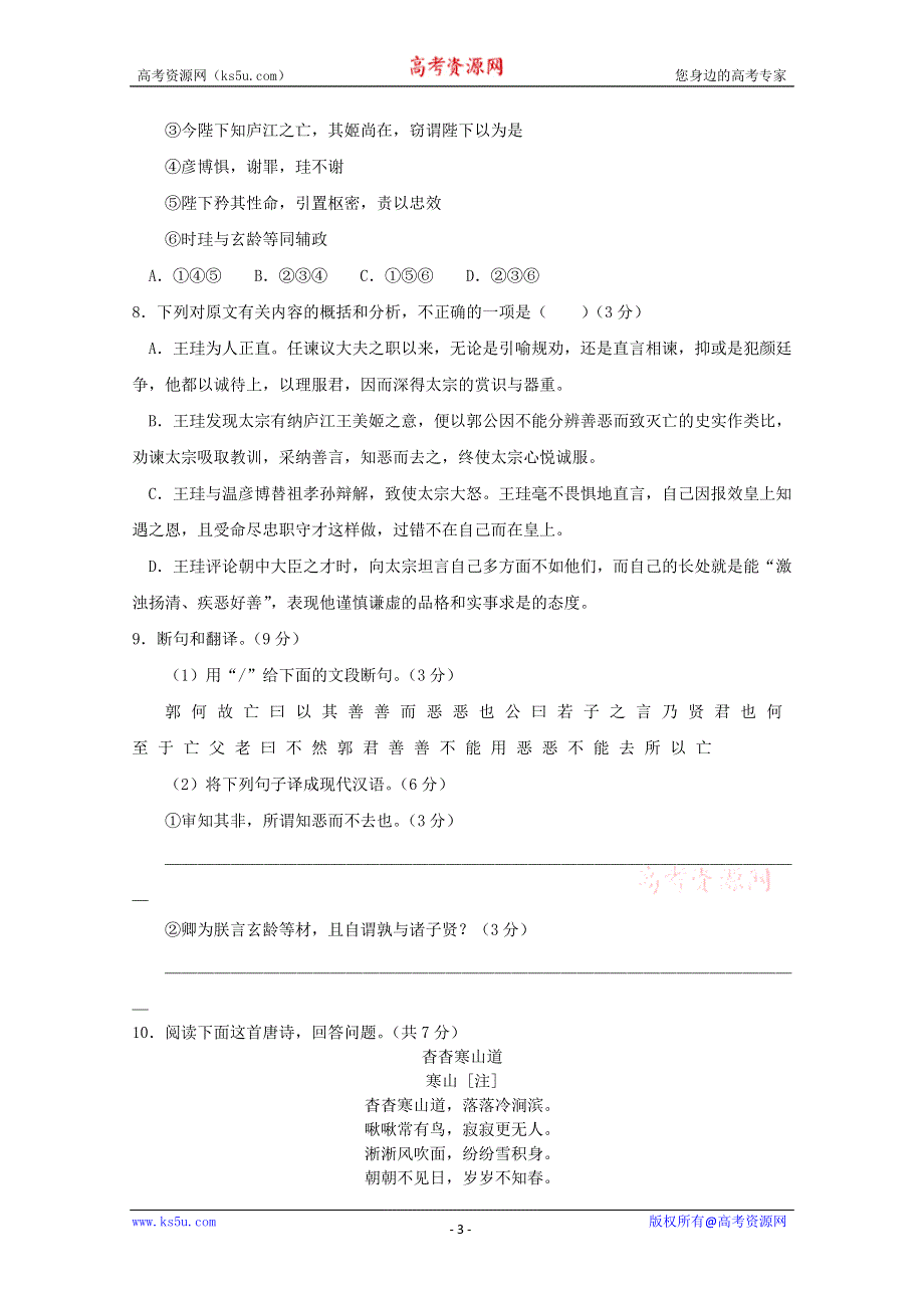 广东省惠阳一中实验学校2011-2012学年高一上学期期中考试语文试题（A）.doc_第3页