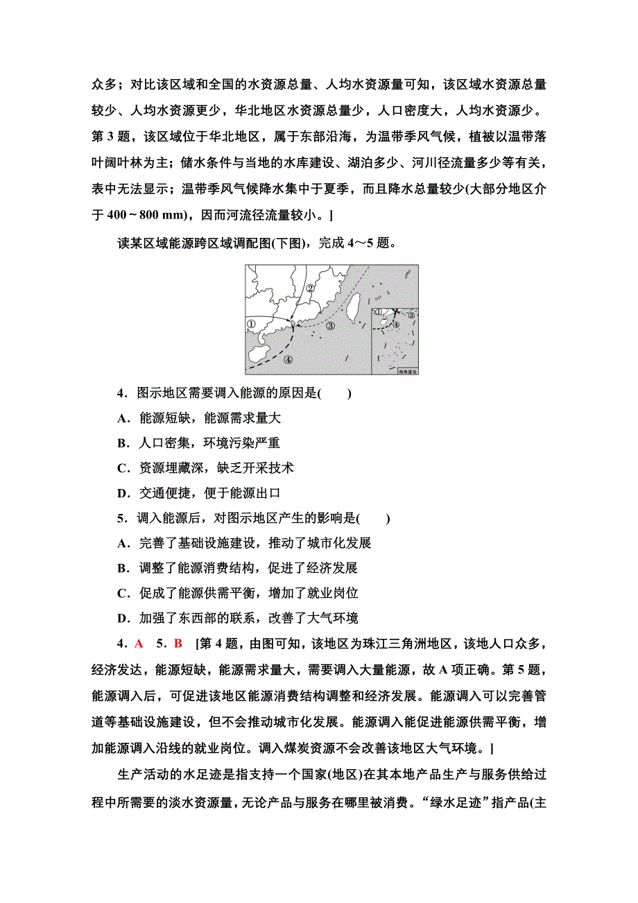 2022届高考统考地理湘教版一轮复习课后限时集训15 自然资源与人类活动　自然灾害对人类的危害 WORD版含解析.doc_第2页