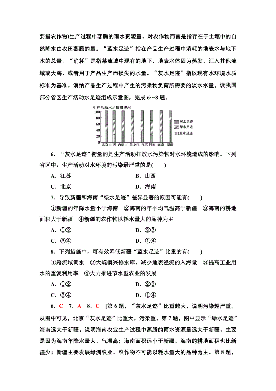 2022届高考统考地理湘教版一轮复习课后限时集训15 自然资源与人类活动　自然灾害对人类的危害 WORD版含解析.doc_第3页