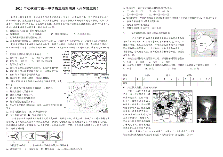 广西钦州一中2021届高三上学期开学第三周地理周测试题 WORD版含答案.doc_第1页