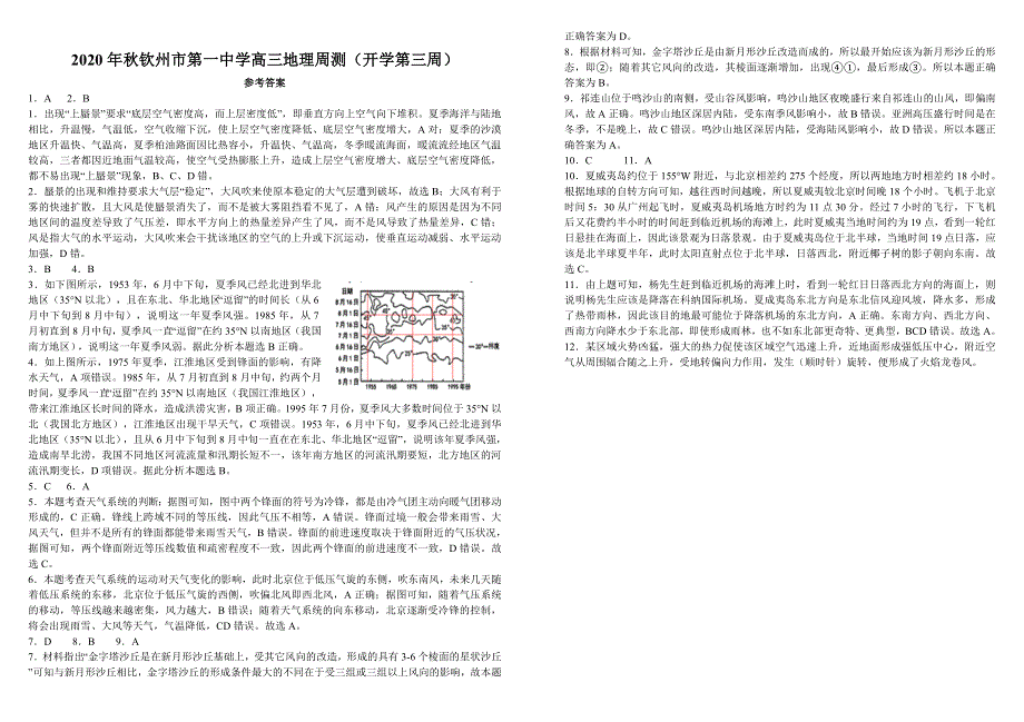 广西钦州一中2021届高三上学期开学第三周地理周测试题 WORD版含答案.doc_第2页