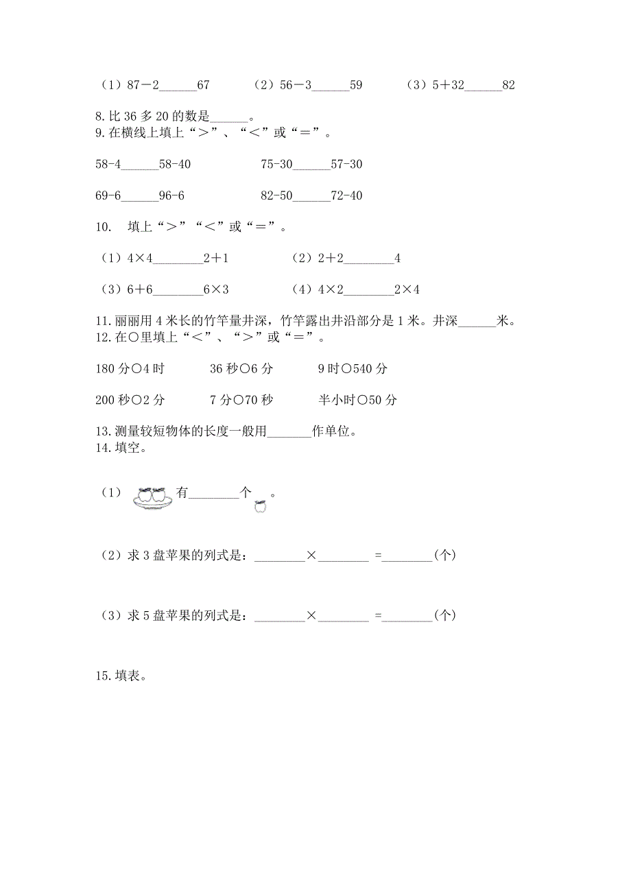 人教版数学二年级上册重点题型专项练习含答案【能力提升】.docx_第2页