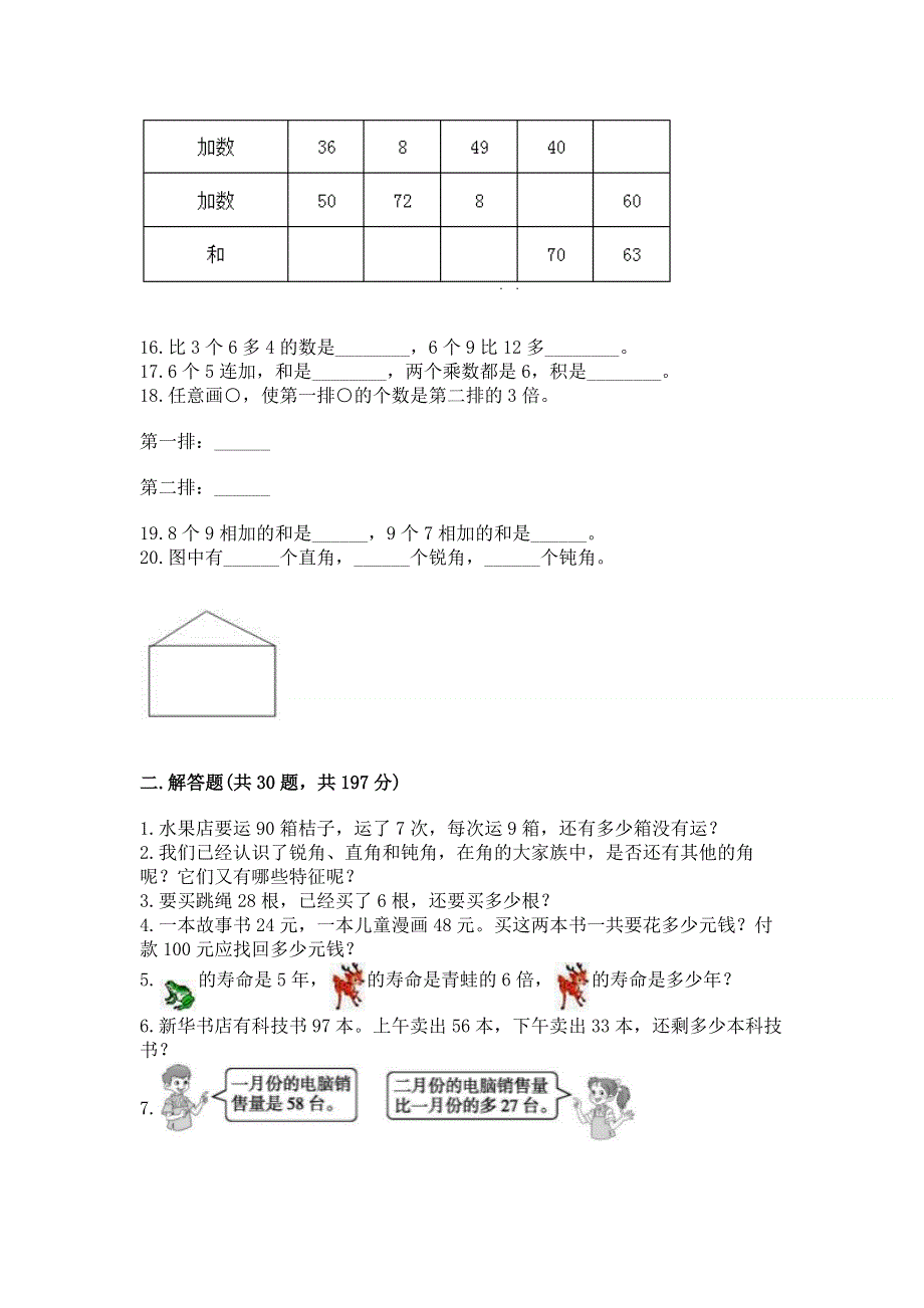 人教版数学二年级上册重点题型专项练习含答案【能力提升】.docx_第3页