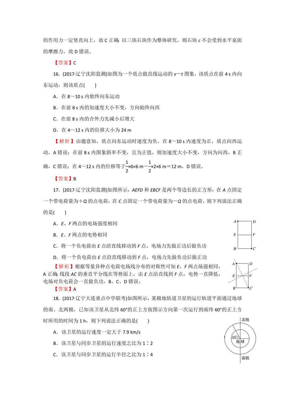 北京四中2018届高三第一次模拟考试（一模）仿真卷（B卷）理综物理 WORD版含解析.doc_第2页