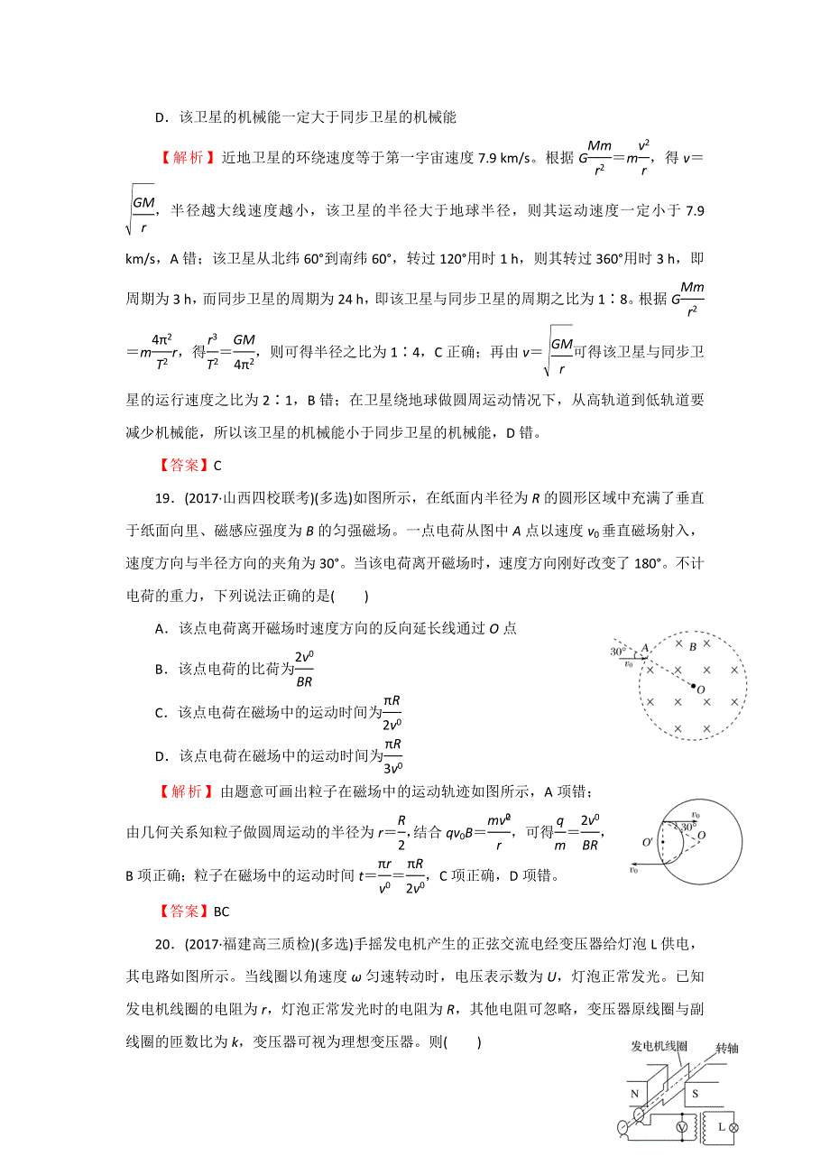 北京四中2018届高三第一次模拟考试（一模）仿真卷（B卷）理综物理 WORD版含解析.doc_第3页