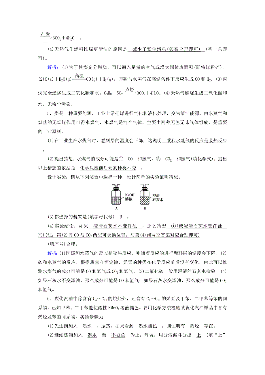 2020-2021学年新教材高中化学 第八章 化学与可持续发展 第1节 第2课时 煤、石油和天然气的综合利用练习（含解析）新人教版必修2.doc_第2页