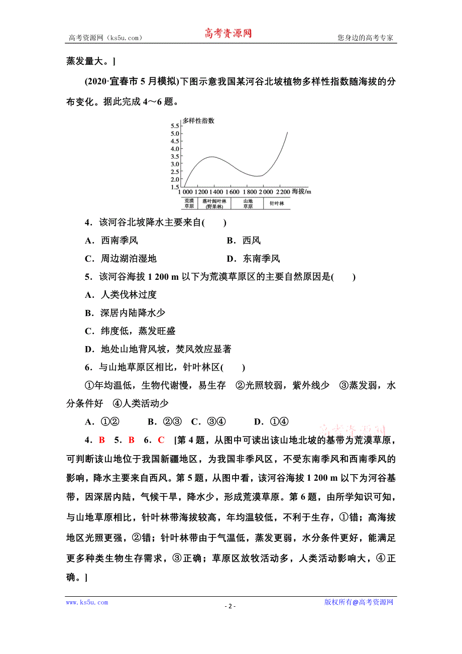 2022届高考统考地理湘教版一轮复习课后限时集训12 自然地理环境的差异性 WORD版含解析.doc_第2页