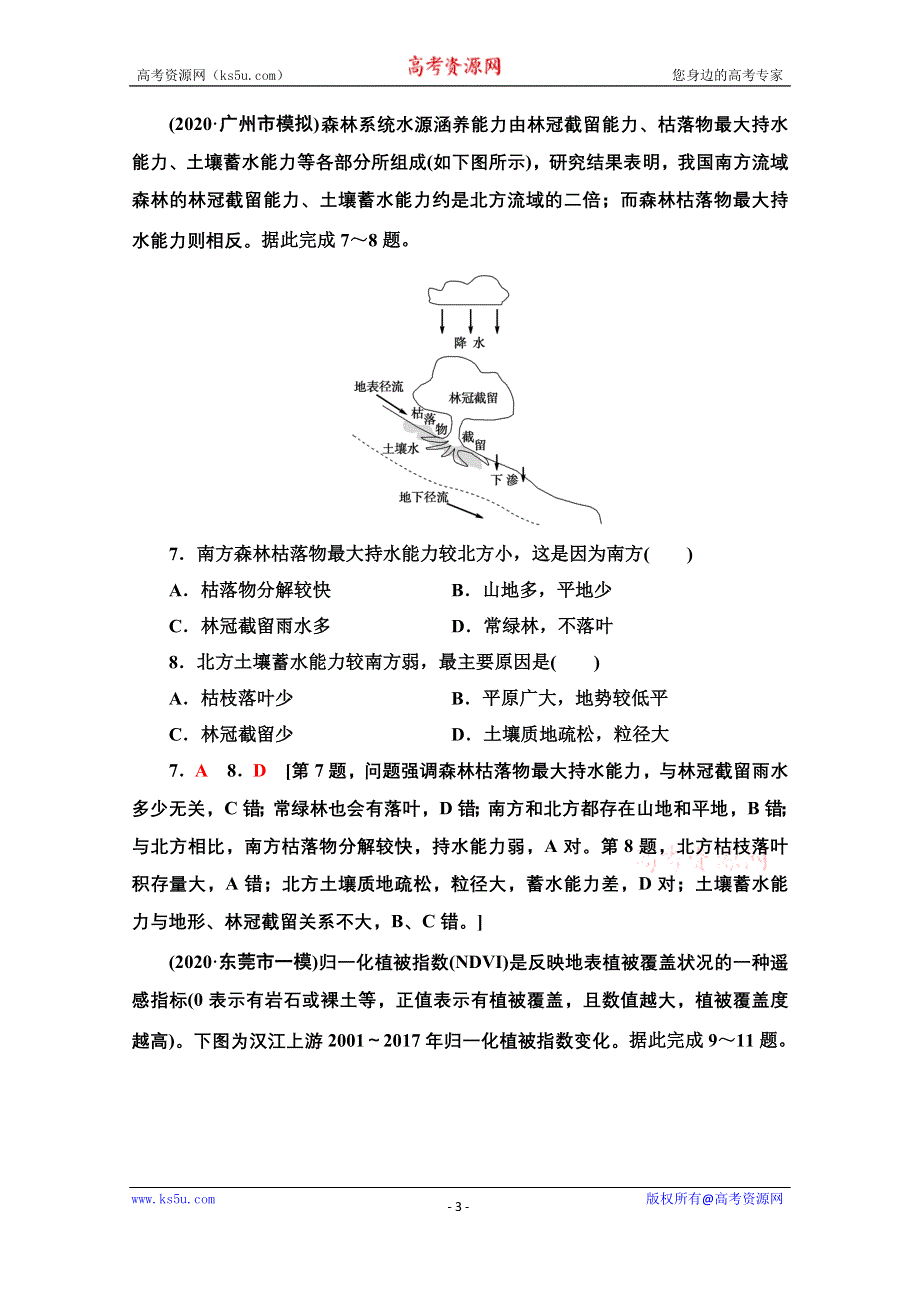 2022届高考统考地理湘教版一轮复习课后限时集训12 自然地理环境的差异性 WORD版含解析.doc_第3页